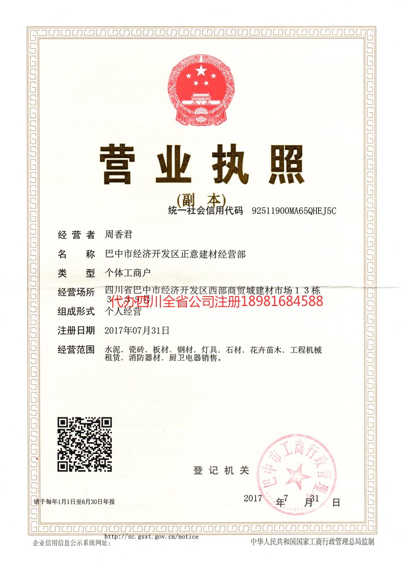 安阳安阳正意建材经营部