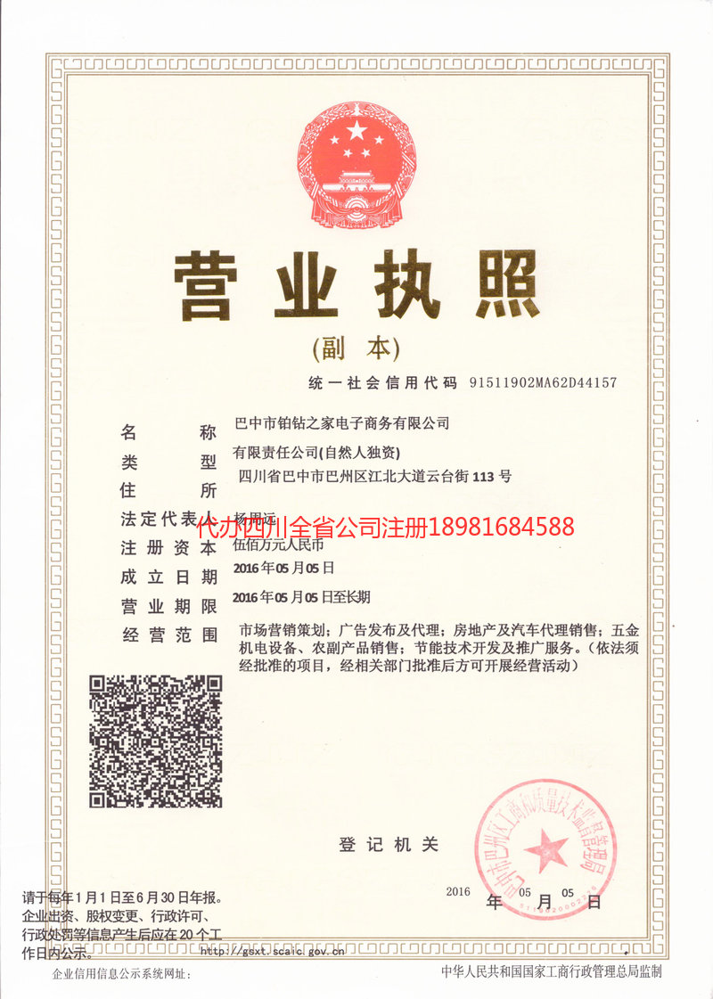 安阳安阳铂钻之家电子商务有限公司