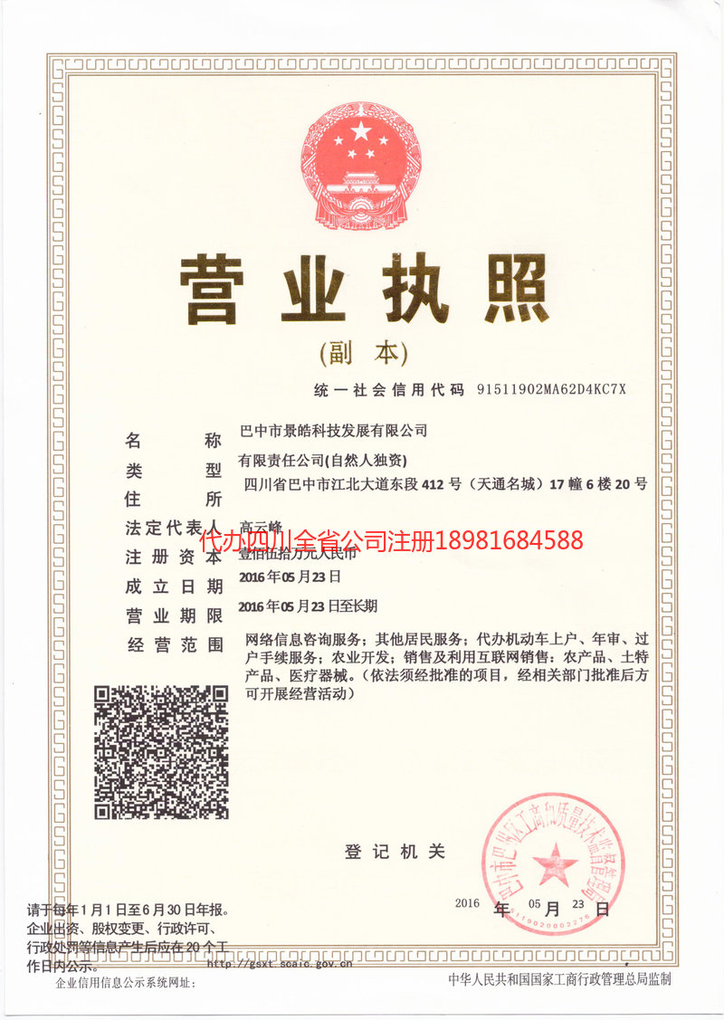 安阳安阳景皓科技发展有限公司