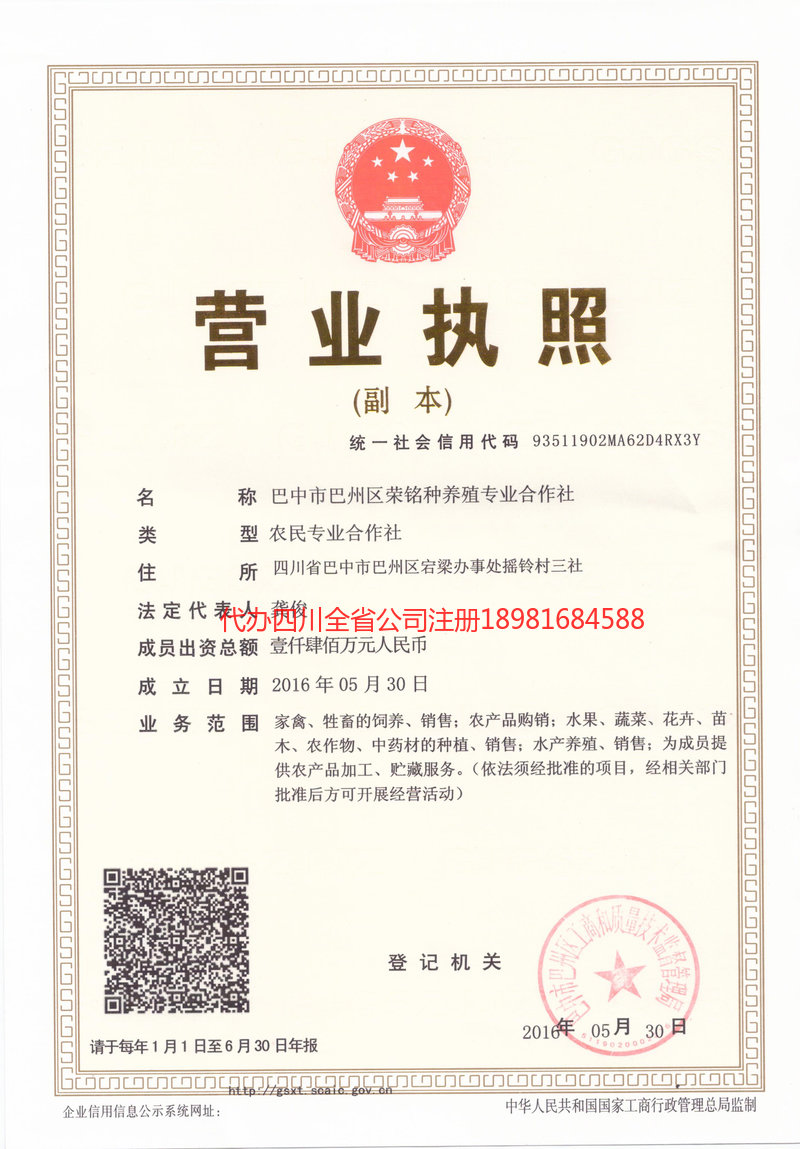 安阳安阳荣铭种养殖专业合作社