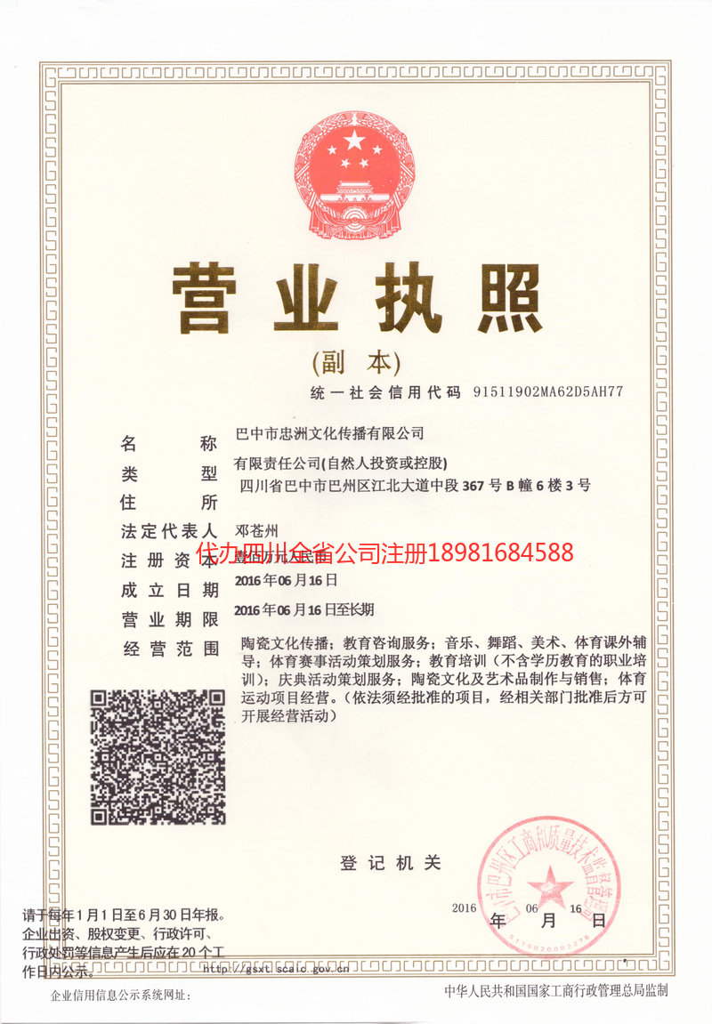 安阳安阳忠州文化传播有限公司