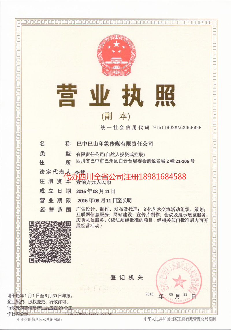 安阳安阳巴山印象传媒有限责任公司