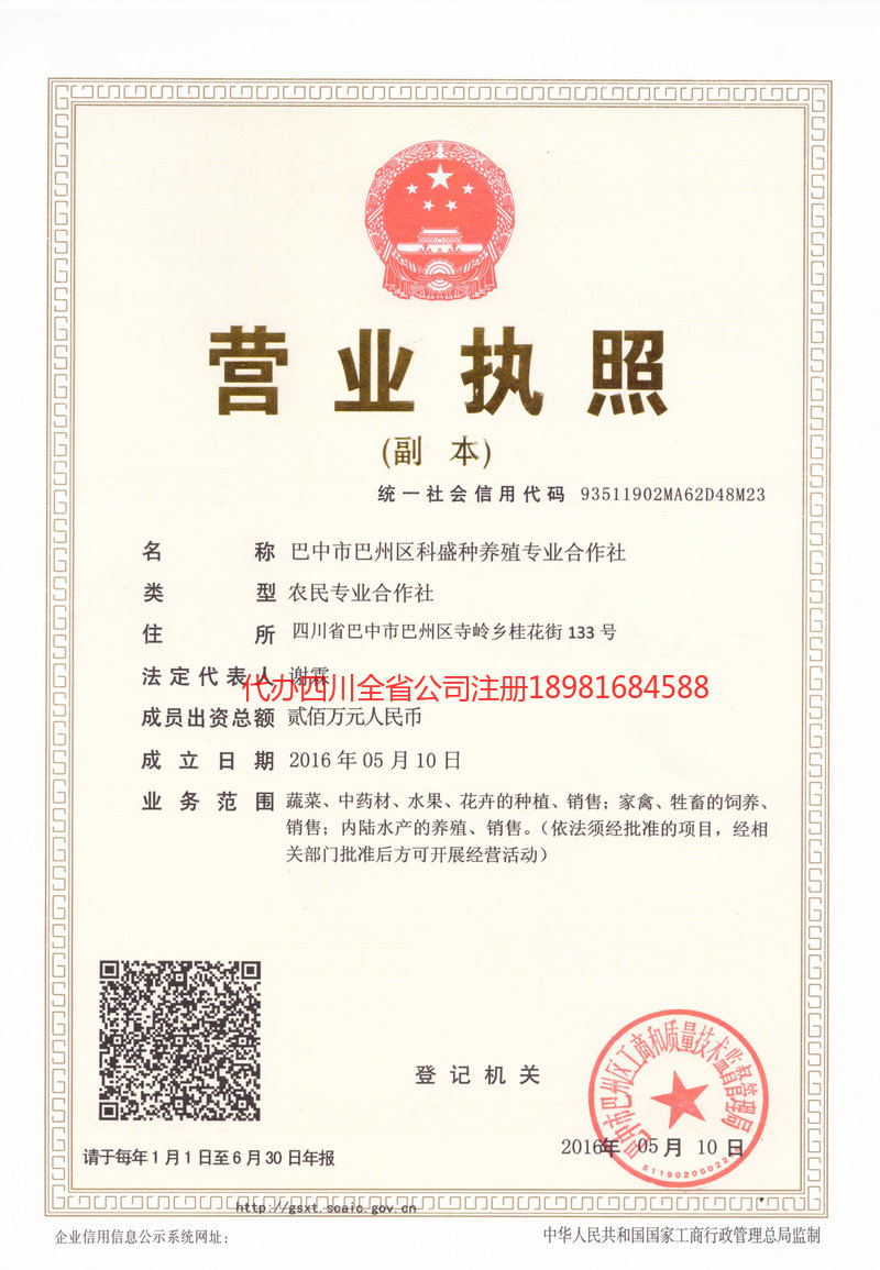 安阳安阳科盛种养殖专业合作社