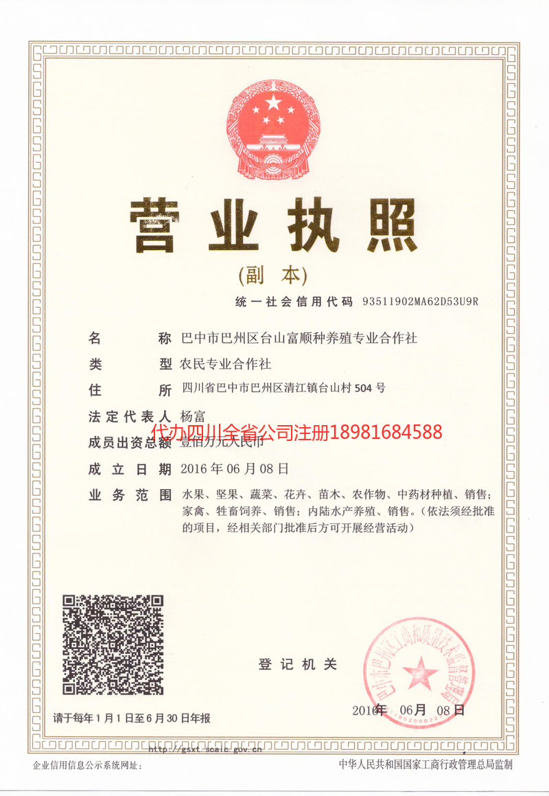 安阳安阳台山富顺种养殖专业合作社