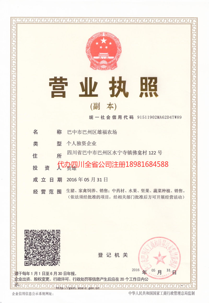 安阳安阳雄福农场