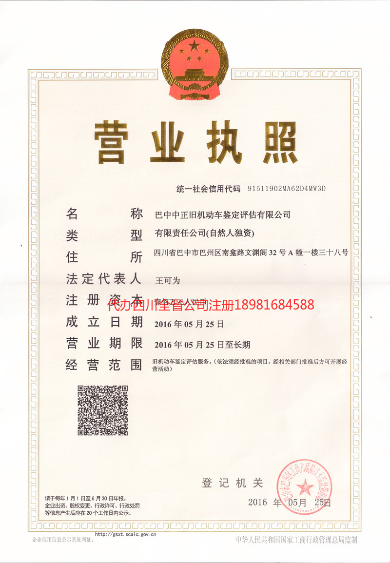 安阳安阳正旧机动车鉴定评估有限公司