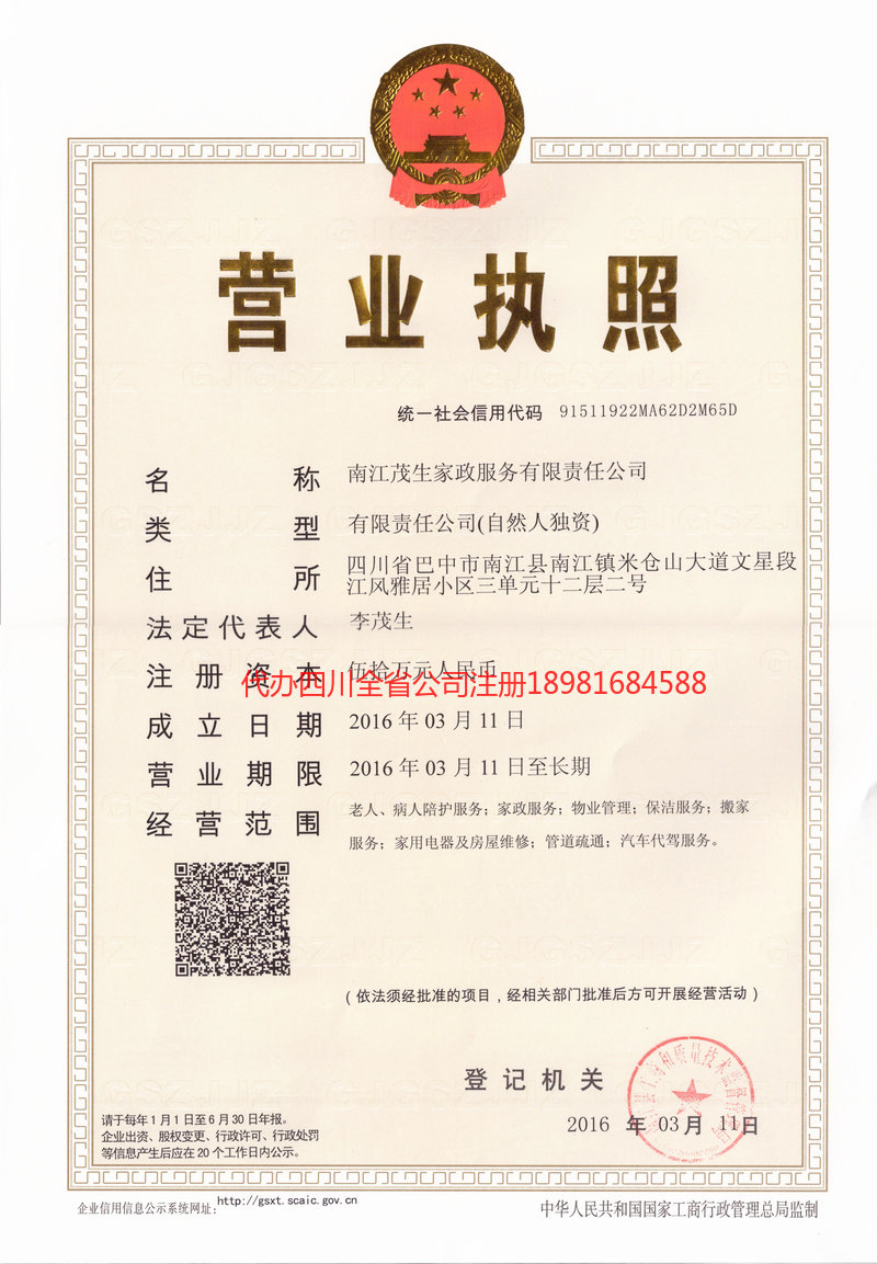 安阳安阳茂盛家政服务有限公司