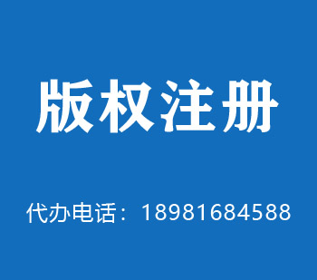 安阳版权申请